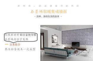 山東六竣墻亦暖 石墨烯取暖墻板，國家“煤改電”的節(jié)能環(huán)保新助力